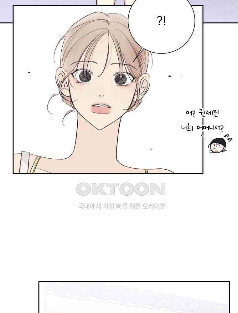 내 남자의 청첩장 81화 86