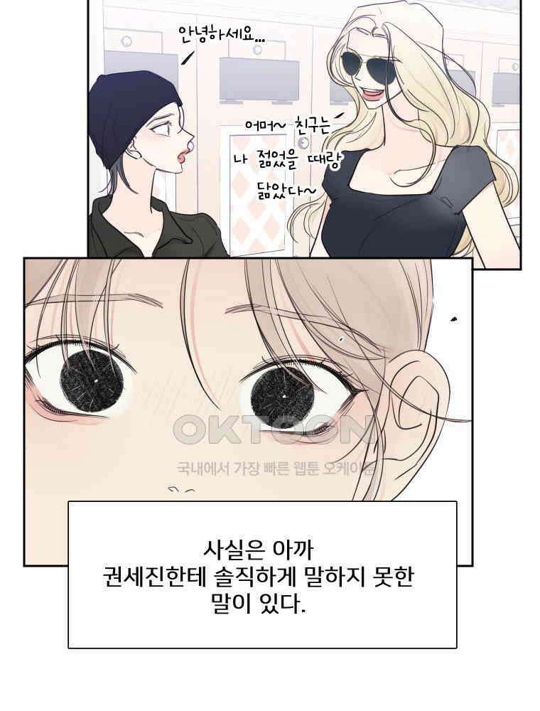 내 남자의 청첩장 81화 87