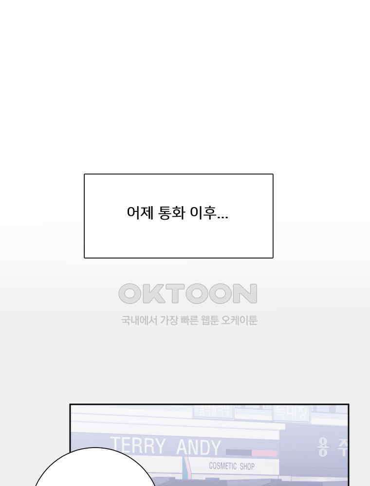 내 남자의 청첩장 81화 88