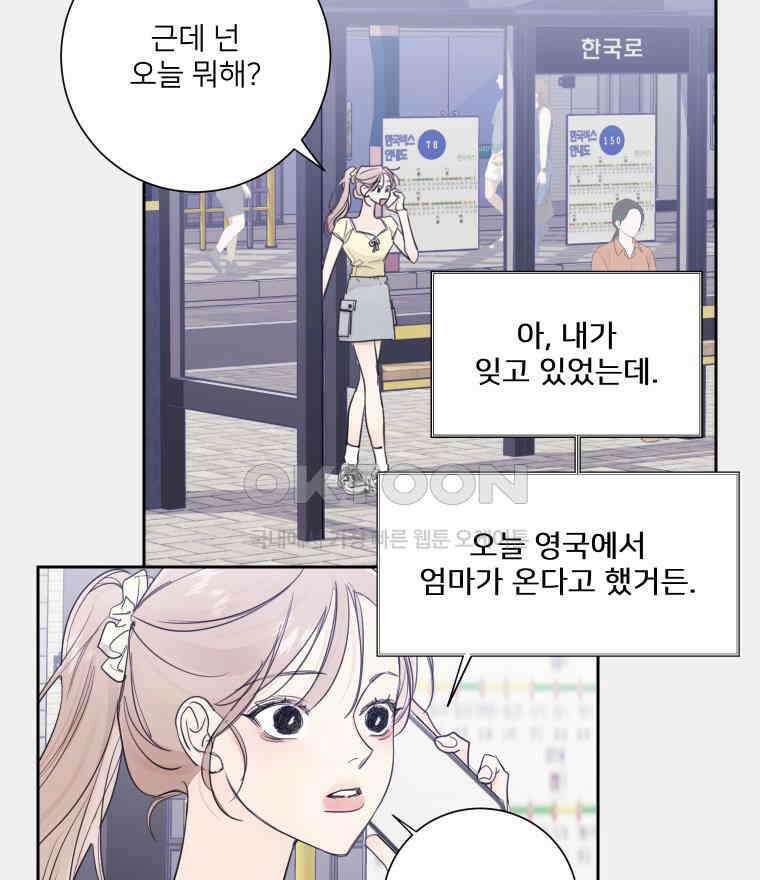 내 남자의 청첩장 81화 89