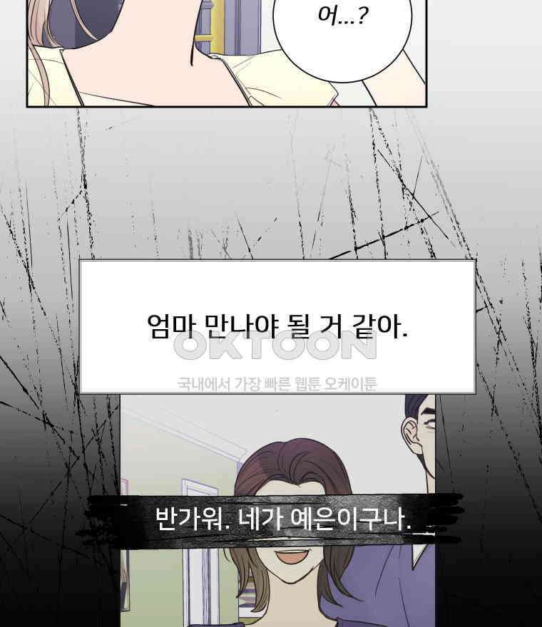 내 남자의 청첩장 81화 90
