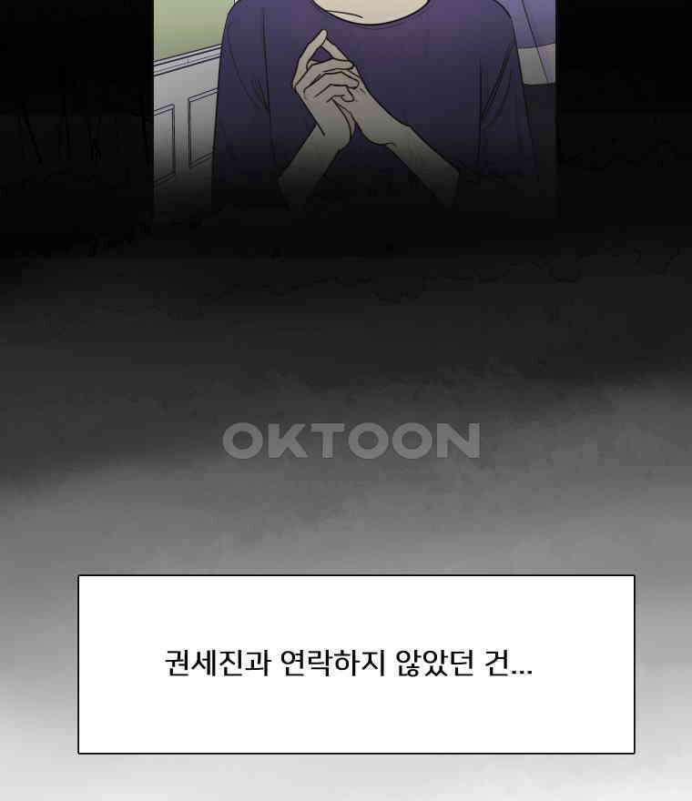 내 남자의 청첩장 81화 91