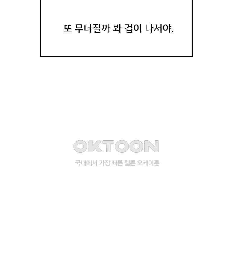 내 남자의 청첩장 81화 94