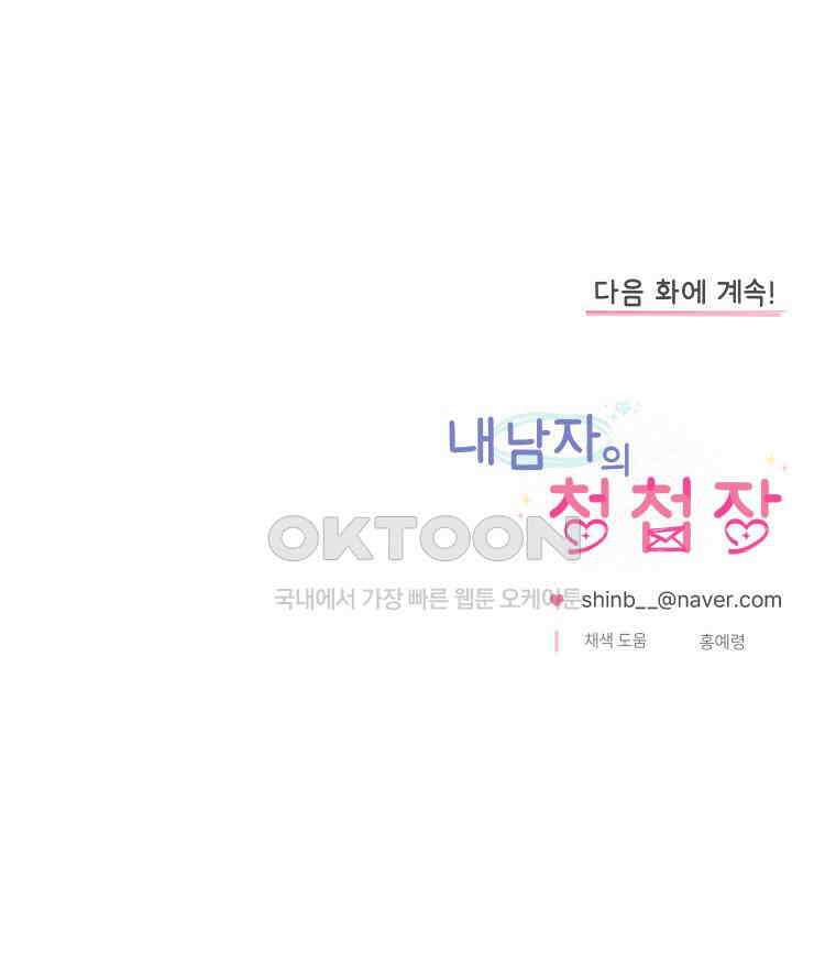 내 남자의 청첩장 81화 95