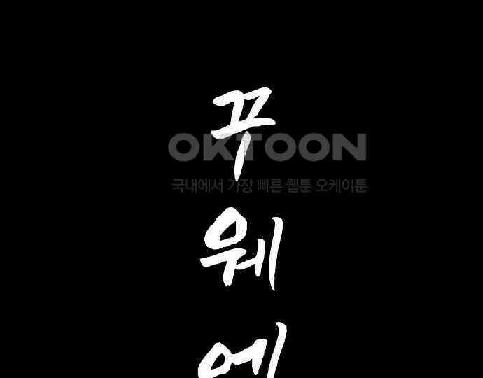 악마는 없다 올가미 9(완) 61