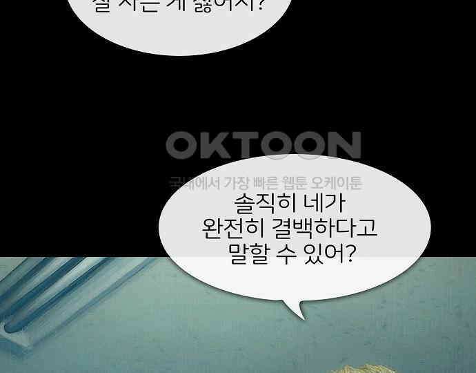 악마는 없다 올가미 9(완) 72