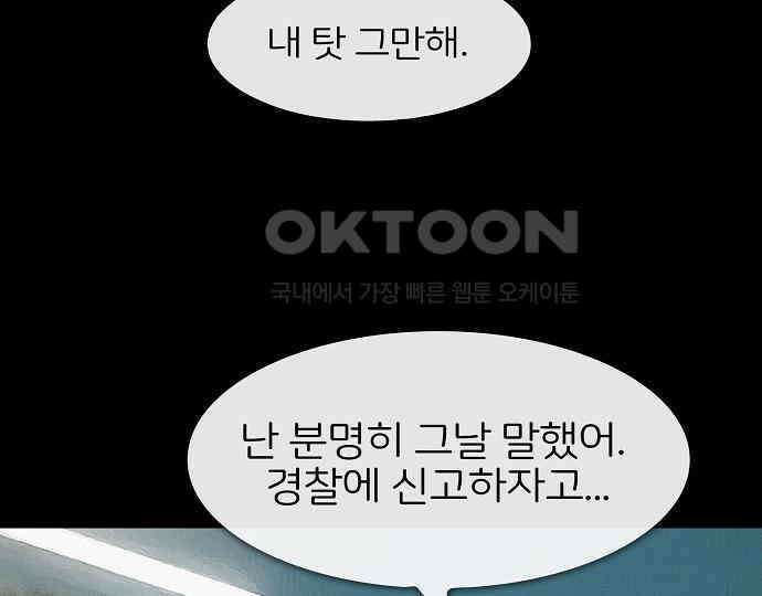 악마는 없다 올가미 9(완) 74