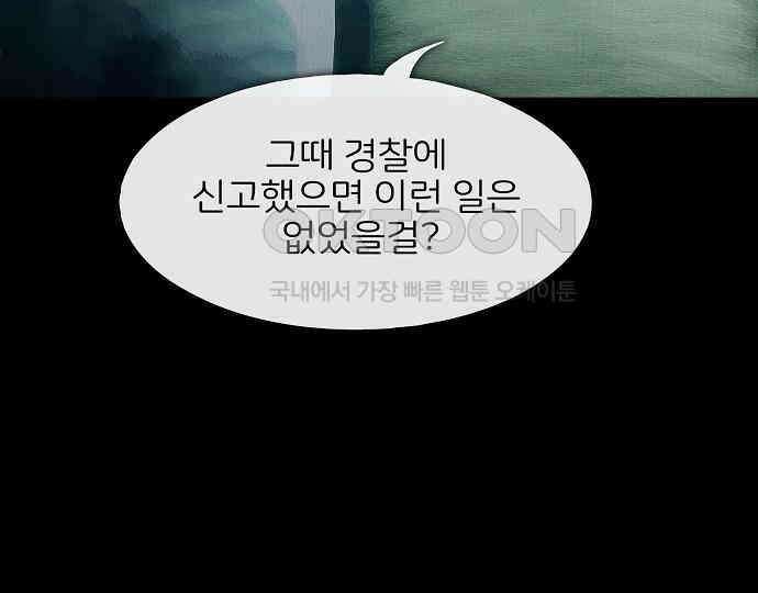 악마는 없다 올가미 9(완) 76