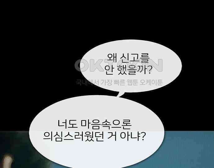 악마는 없다 올가미 9(완) 79
