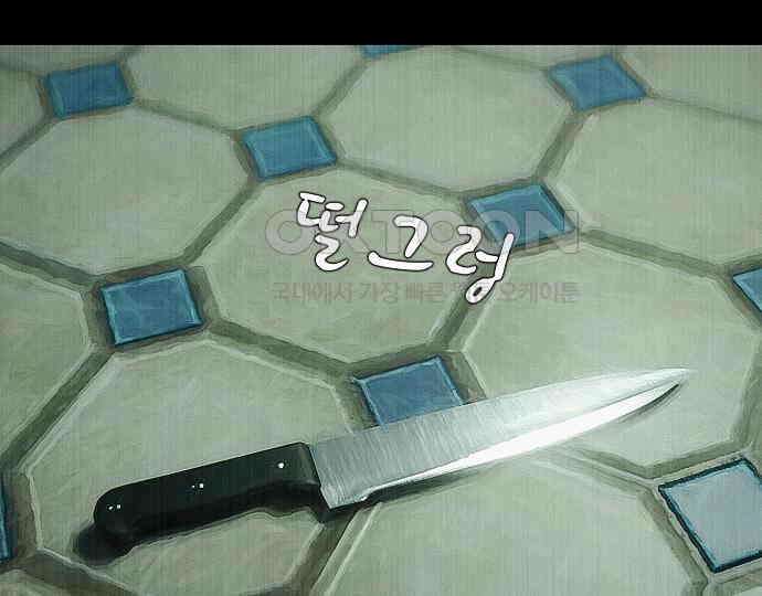 악마는 없다 올가미 9(완) 86