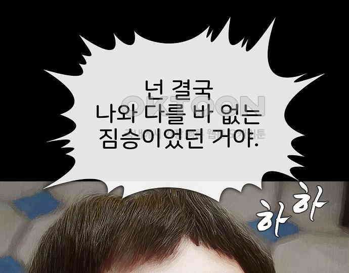 악마는 없다 올가미 9(완) 100