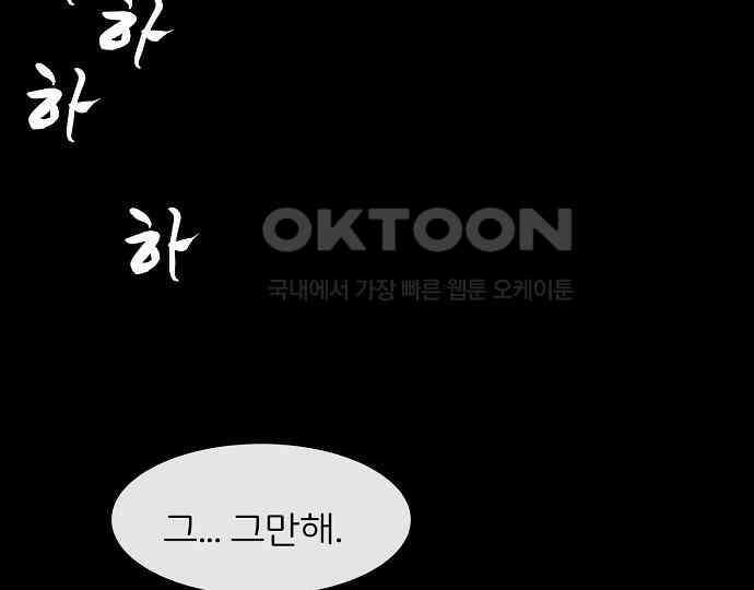 악마는 없다 올가미 9(완) 102