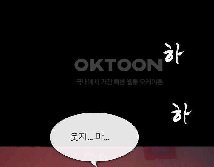 악마는 없다 올가미 9(완) 107