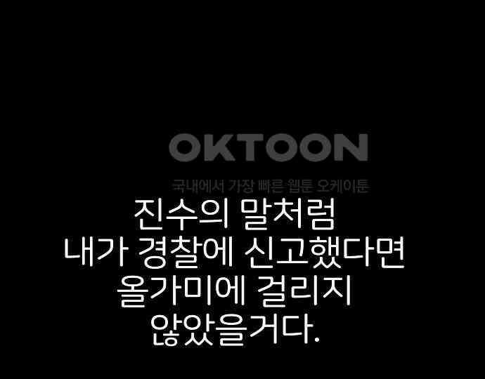 악마는 없다 올가미 9(완) 124