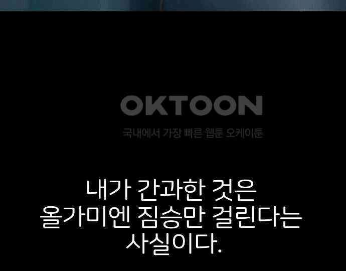 악마는 없다 올가미 9(완) 127