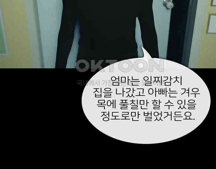 악마는 없다 올가미 9(완) 142