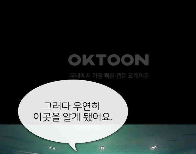 악마는 없다 올가미 9(완) 143