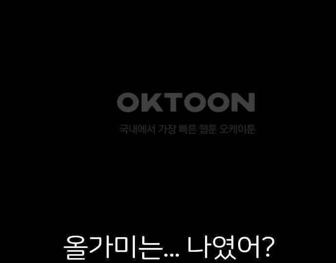 악마는 없다 올가미 9(완) 153