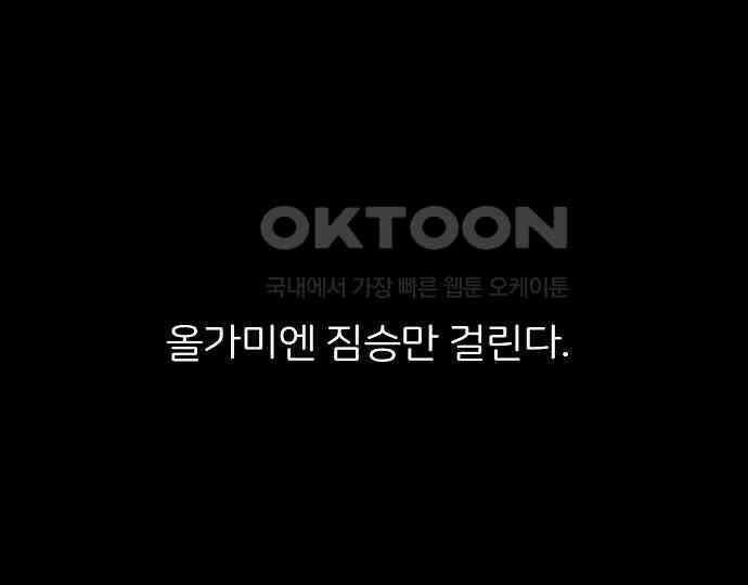악마는 없다 올가미 9(완) 173