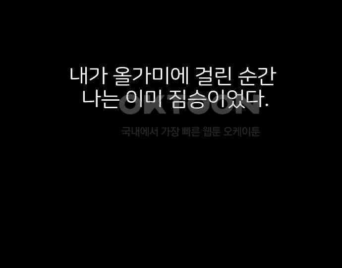 악마는 없다 올가미 9(완) 176