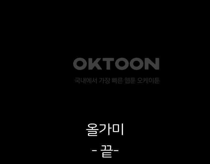악마는 없다 올가미 9(완) 193