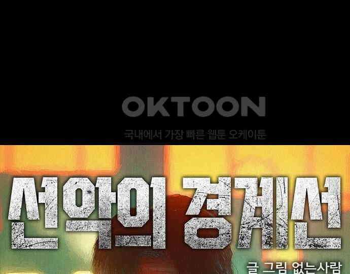 악마는 없다 선악의 경계선 3 48