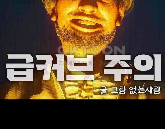 악마는 없다 급커브 주의 6(완) 56