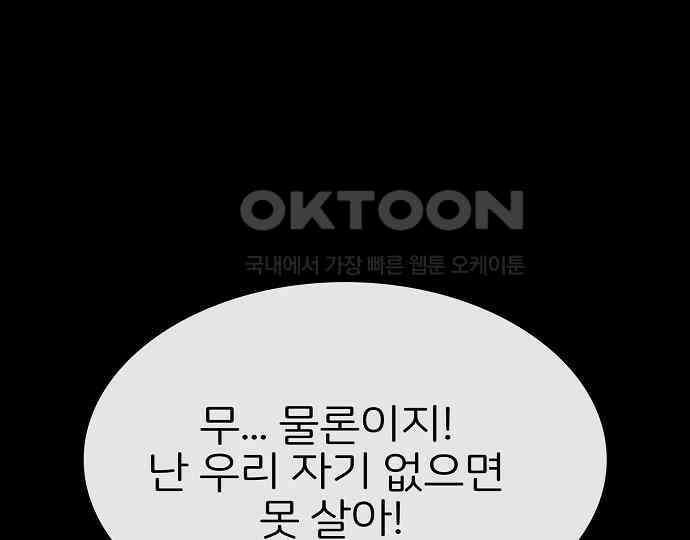 악마는 없다 급커브 주의 6(완) 148
