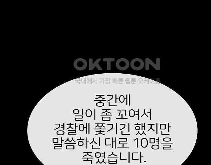 악마는 없다 급커브 주의 6(완) 203