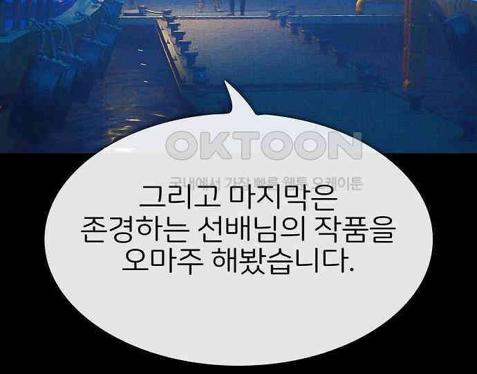 악마는 없다 급커브 주의 6(완) 205