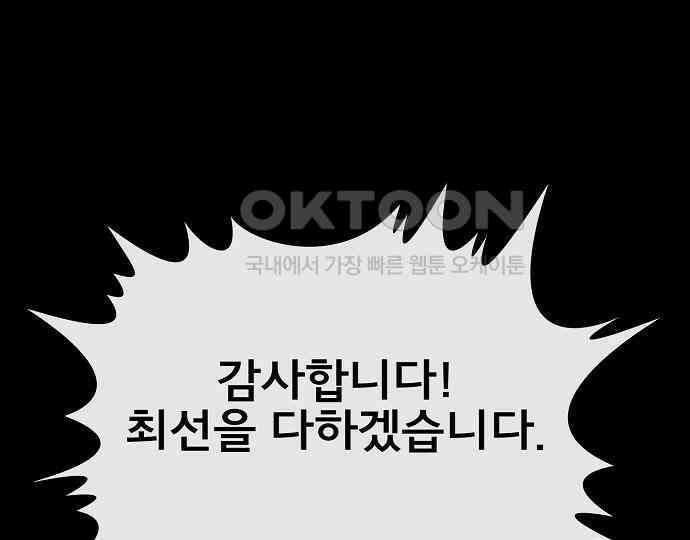 악마는 없다 급커브 주의 6(완) 213