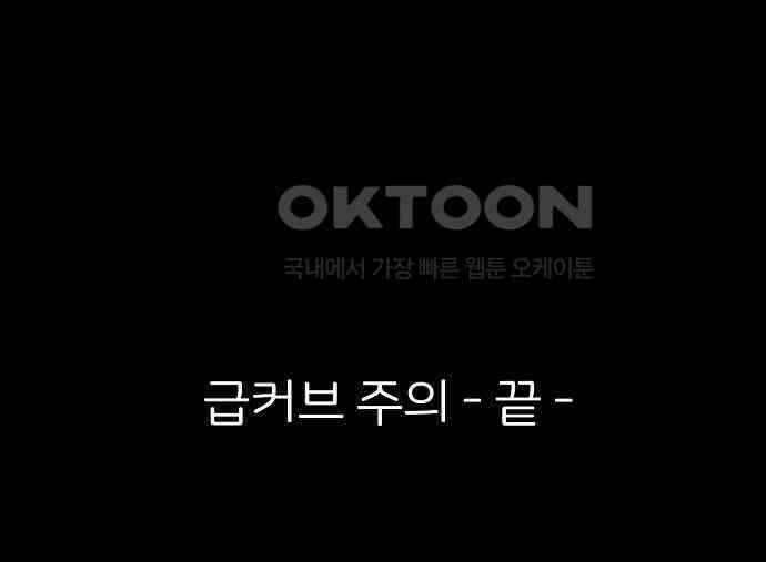 악마는 없다 급커브 주의 6(완) 222