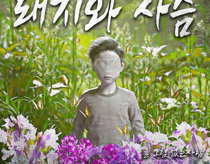 악마는 없다 돼지와 사슴 3 50