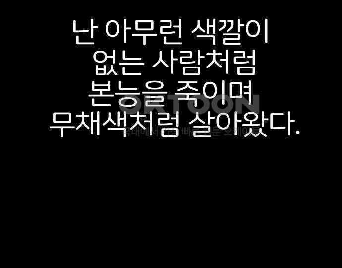 악마는 없다 돼지와 사슴 3 140