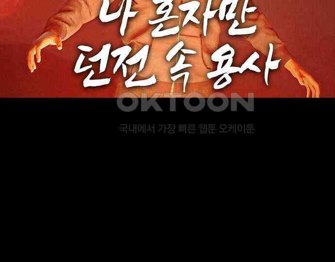 악마는 없다 나 혼자만 던전 속 용사 1 60