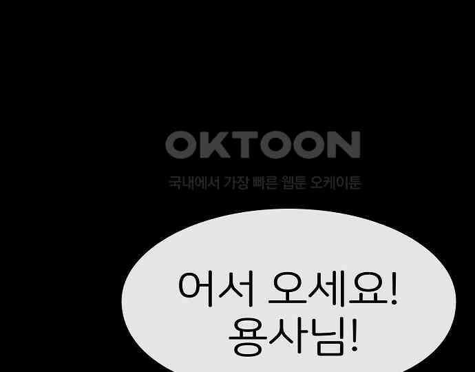 악마는 없다 나 혼자만 던전 속 용사 1 79