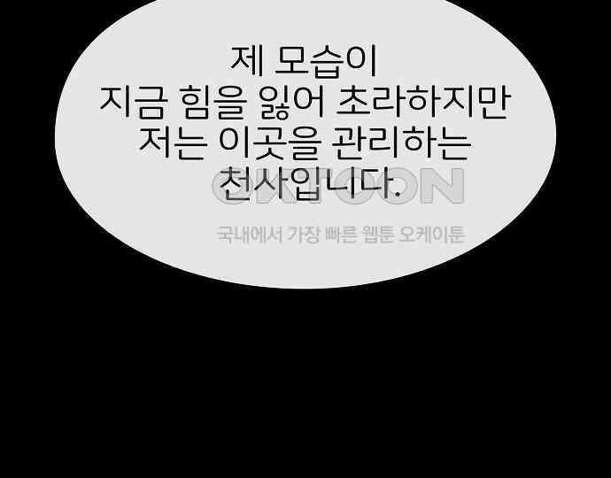 악마는 없다 나 혼자만 던전 속 용사 1 87