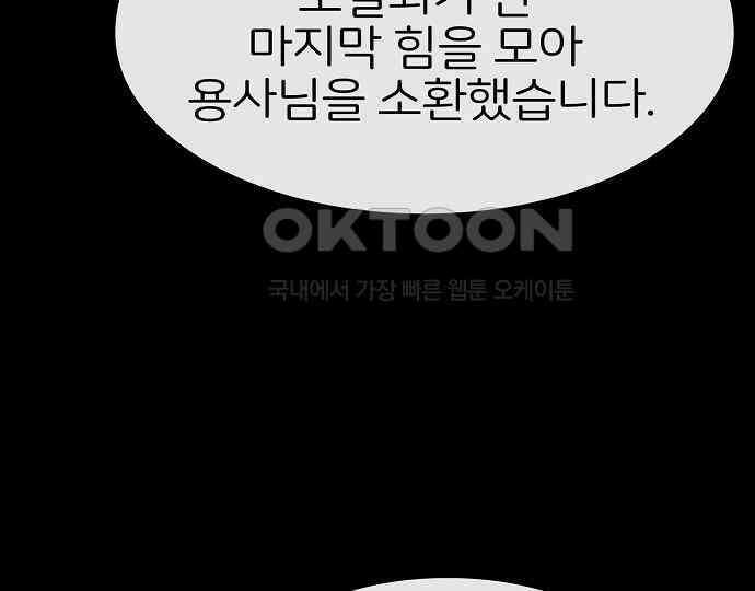 악마는 없다 나 혼자만 던전 속 용사 1 105