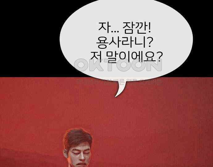 악마는 없다 나 혼자만 던전 속 용사 1 106
