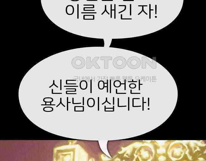 악마는 없다 나 혼자만 던전 속 용사 1 109