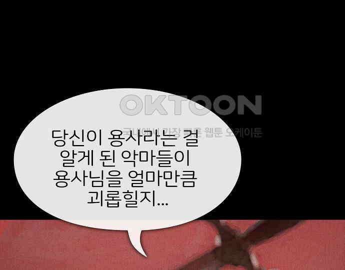 악마는 없다 나 혼자만 던전 속 용사 1 141