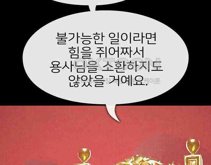 악마는 없다 나 혼자만 던전 속 용사 1 148