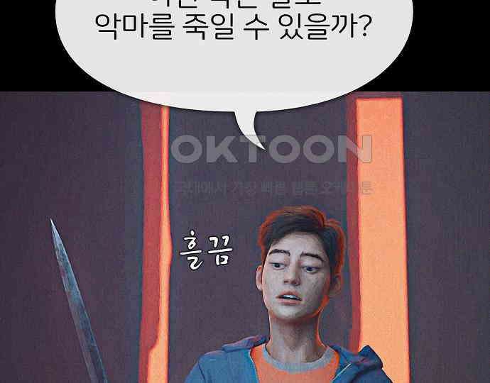 악마는 없다 나 혼자만 던전 속 용사 1 161