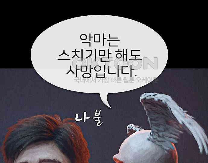 악마는 없다 나 혼자만 던전 속 용사 1 169
