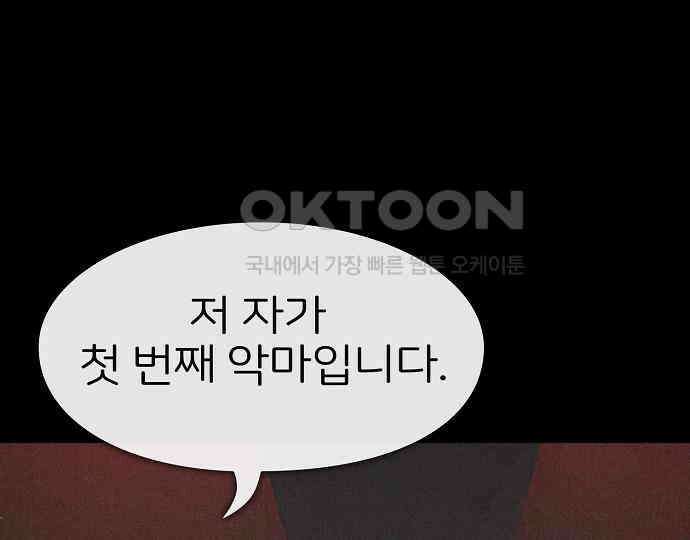 악마는 없다 나 혼자만 던전 속 용사 1 174