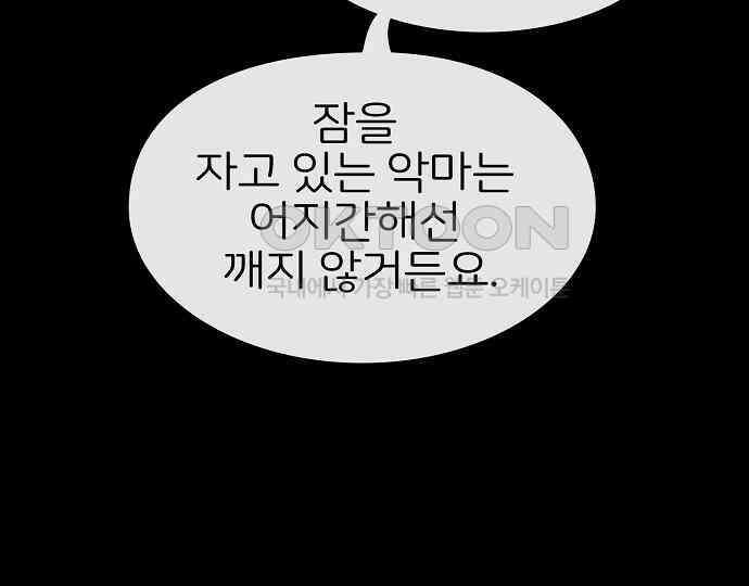 악마는 없다 나 혼자만 던전 속 용사 1 182