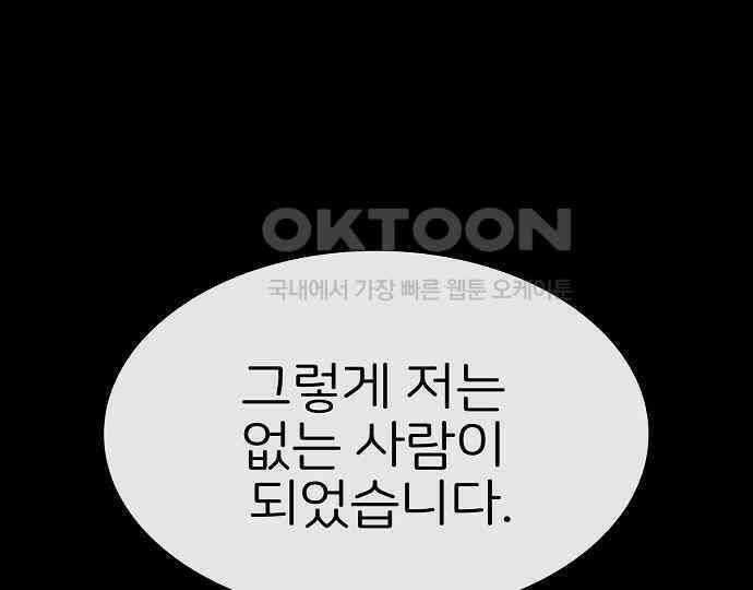 악마는 없다 거짓말쟁이 4 3