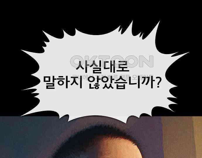악마는 없다 거짓말쟁이 4 26