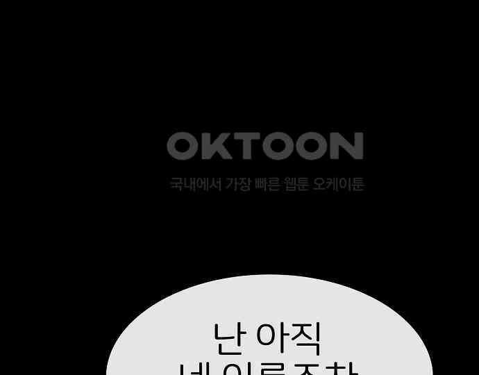 악마는 없다 거짓말쟁이 4 32
