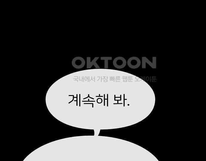 악마는 없다 거짓말쟁이 4 35